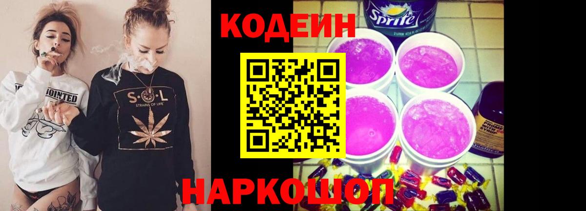Кострома  Кодеиновый сироп Lean напиток Lean (лин)  Codein Purple Drank  Вход с VPN 