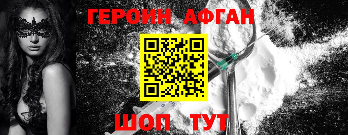 Героин хмурый Кострома