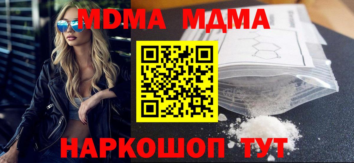 МДМА кристаллы  МДМА молли  МДМА  Кострома  Вход с VPN 
